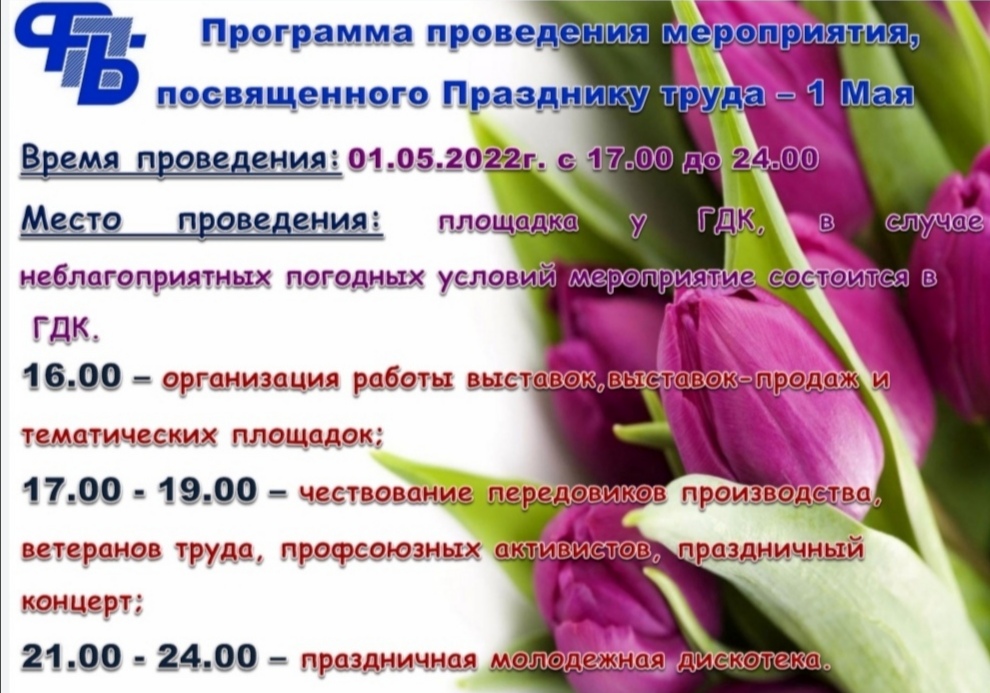 Новосибирск мероприятия на майские праздники. Праздник труда в Беларуси. 1 Мая в РБ. Чему посвящен праздник 1 мая. Информация по проведению праздничной программы 1 мая.